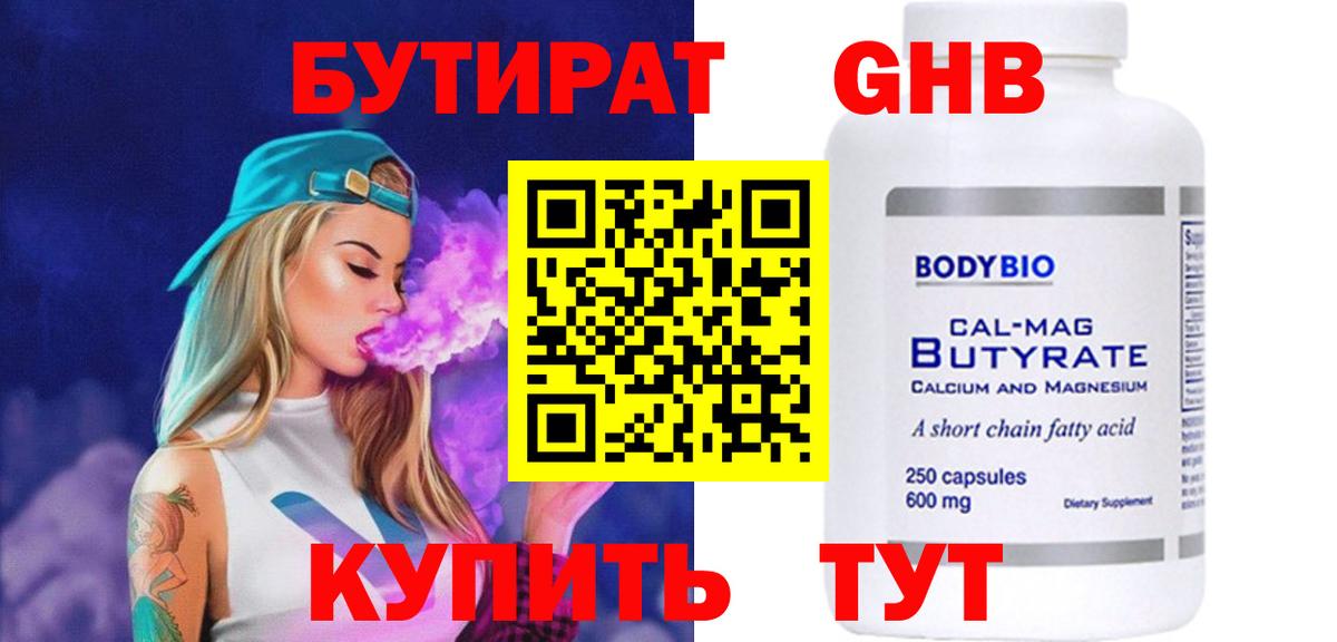 Бутират буратино  Вход с VPN  Людиново 