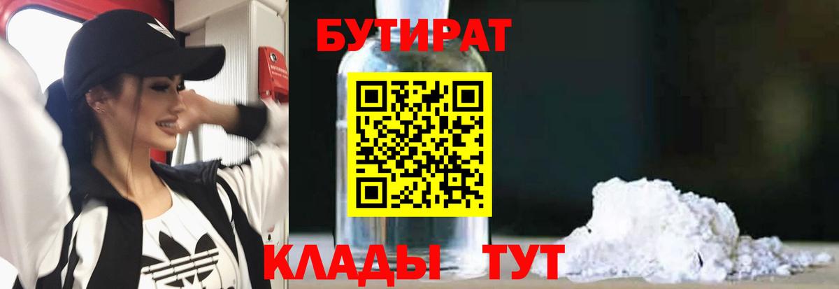 БУТИРАТ оксана  Людиново 