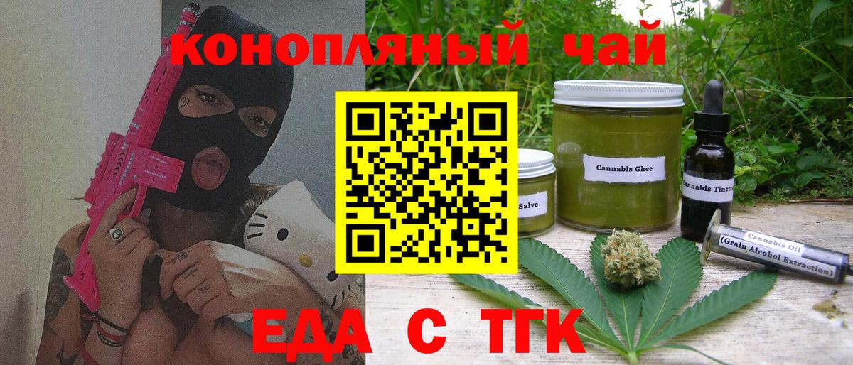 Людиново  Печенье с ТГК конопля  Вход с VPN 