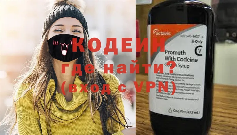 Кодеин напиток Lean (лин)  закладка  Людиново 