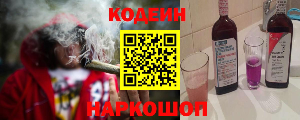 Кодеин напиток Lean (лин)  Вход с VPN  Кодеиновый сироп Lean Purple Drank  Людиново 