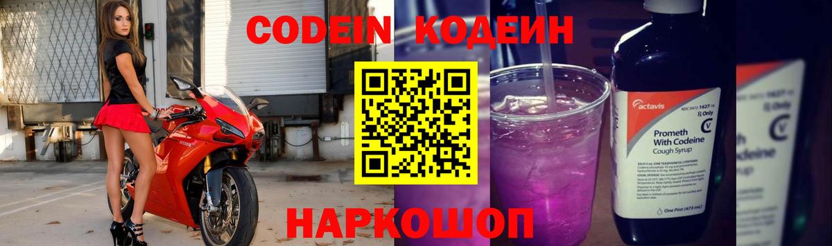 Кодеиновый сироп Lean напиток Lean (лин)  Кодеиновый сироп Lean напиток Lean (лин)  Людиново 