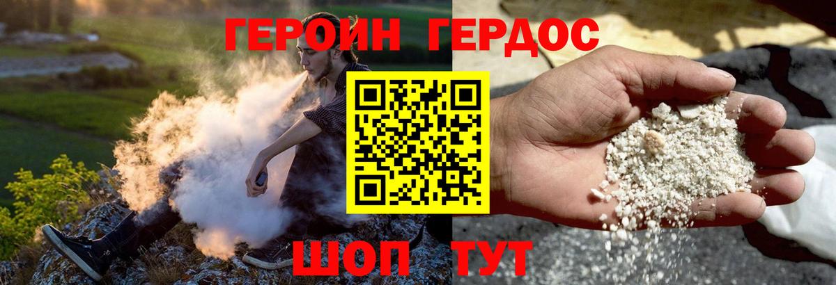 Героин  Героин белый  Вход с VPN  Людиново 