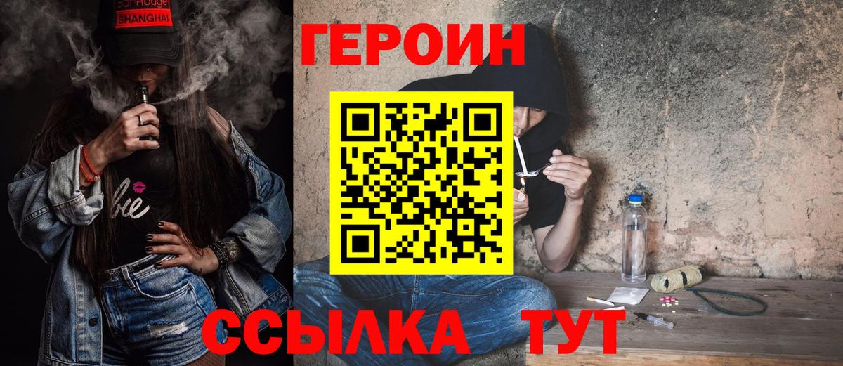 ГЕРОИН белый Людиново