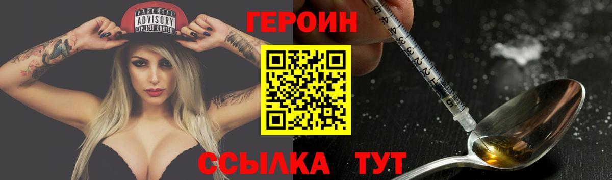 Героин VHQ  Героин  Людиново 