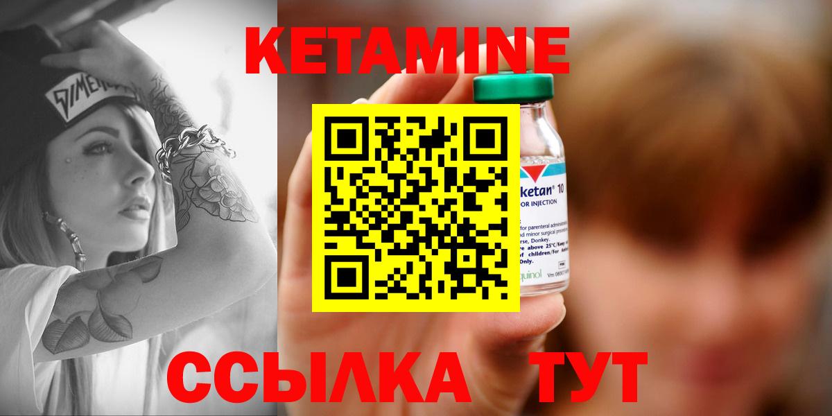КЕТАМИН ketamine Людиново