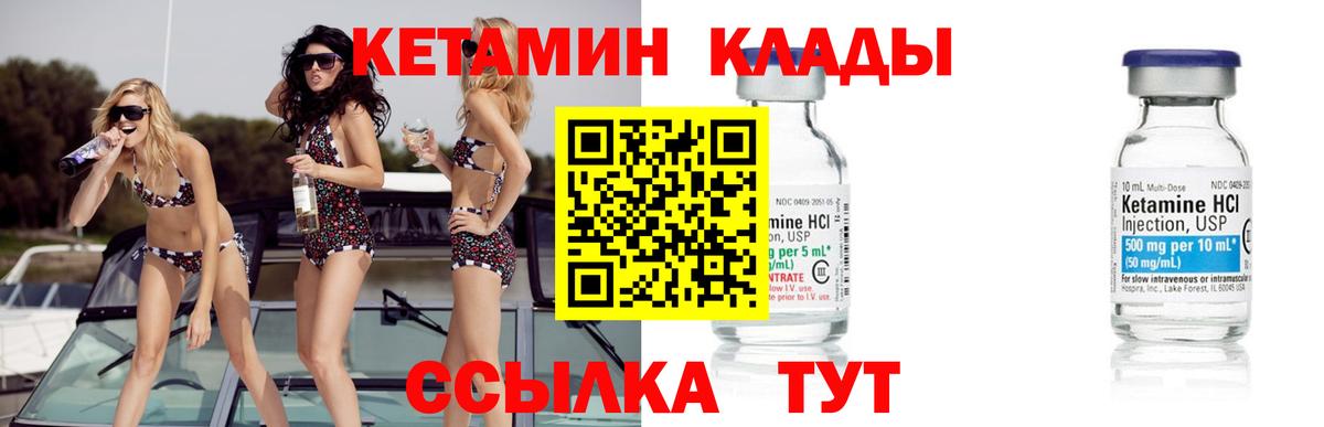 Кетамин VHQ  маркетплейс какой сайт  Людиново  Вход с VPN 