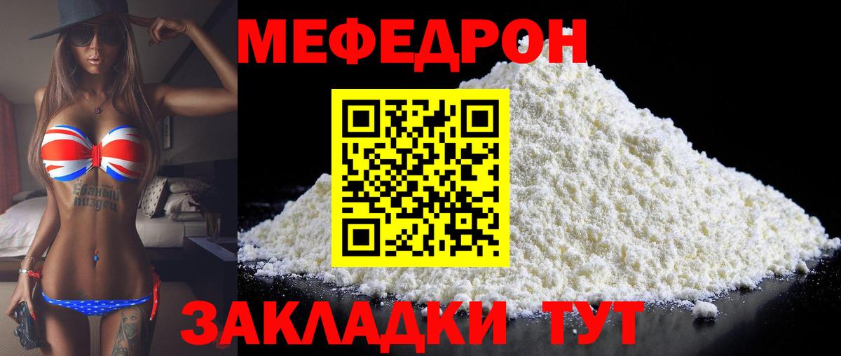Меф мяу мяу кристаллы Людиново