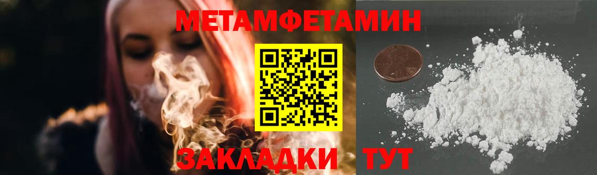 Метамфетамин мет  Вход с VPN  Людиново 