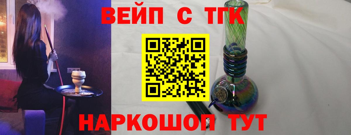 ТГК Wax  Людиново  ТГК вейп с тгк 